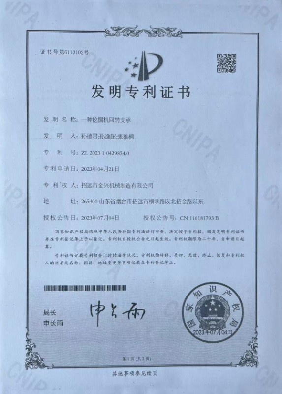 發明專利證書